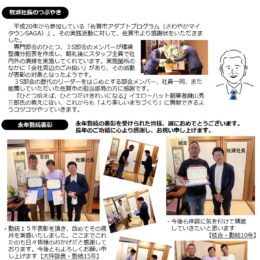 水キーパー通信Vol.88を発行しました