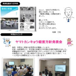 水キーパー通信Vol.89を発行しました