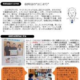 水キーパー通信Vol.91を発行しました