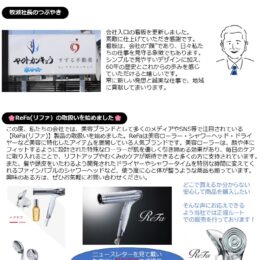 水キーパー通信Vol.92を発行しました