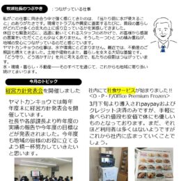 水キーパー通信Vol.95を発行しました